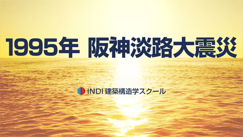 1995年 阪神淡路大震災
