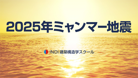 2026年 ミャンマー地震